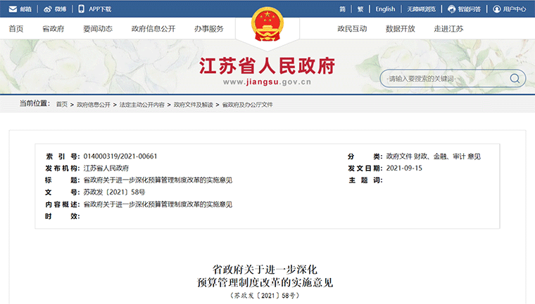 政策丨江蘇印發(fā)文件：對(duì)失去清償能力的融資平臺(tái)，要依法實(shí)施破產(chǎn)重整或清算