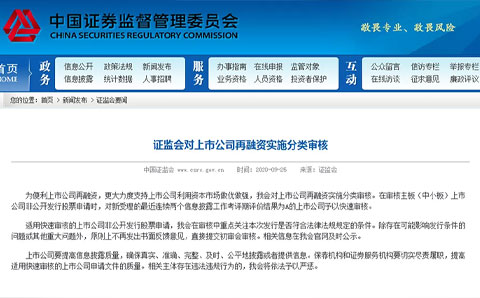 再融資有了快速通道！證監(jiān)會(huì)將實(shí)施分類審核，企業(yè)連得兩個(gè)“A”可以走上快車道