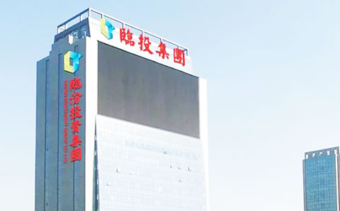 城望集團(tuán)助力臨汾市投資集團(tuán)有限公司在資本市場(chǎng)“面向十四五、揚(yáng)帆再起航”