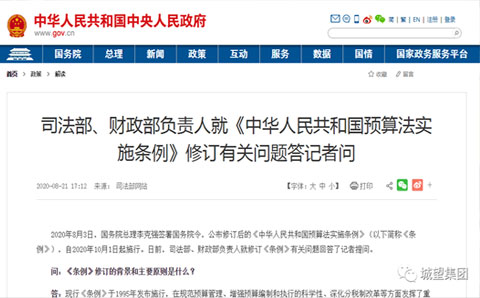司法部、財(cái)政部負(fù)責(zé)人解讀《中華人民共和國(guó)預(yù)算法實(shí)施條例》