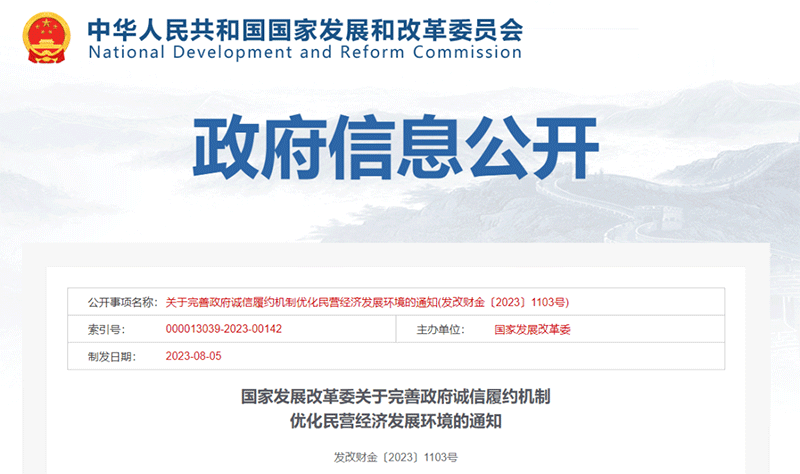 政策丨發(fā)改委1103號文要求：完善政務(wù)失信懲戒制度！