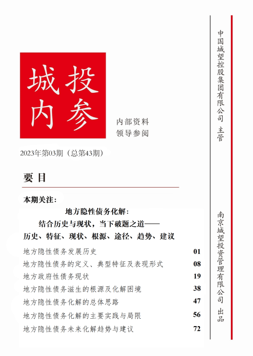 掃碼訂閱丨時下熱點、難點，投融資平臺債務化解必備參考《地方隱性債務化解：結合歷史與現(xiàn)狀，當下破題之道》（附內容概要文末掃碼獲?。?/></a></div>
              <div   id=