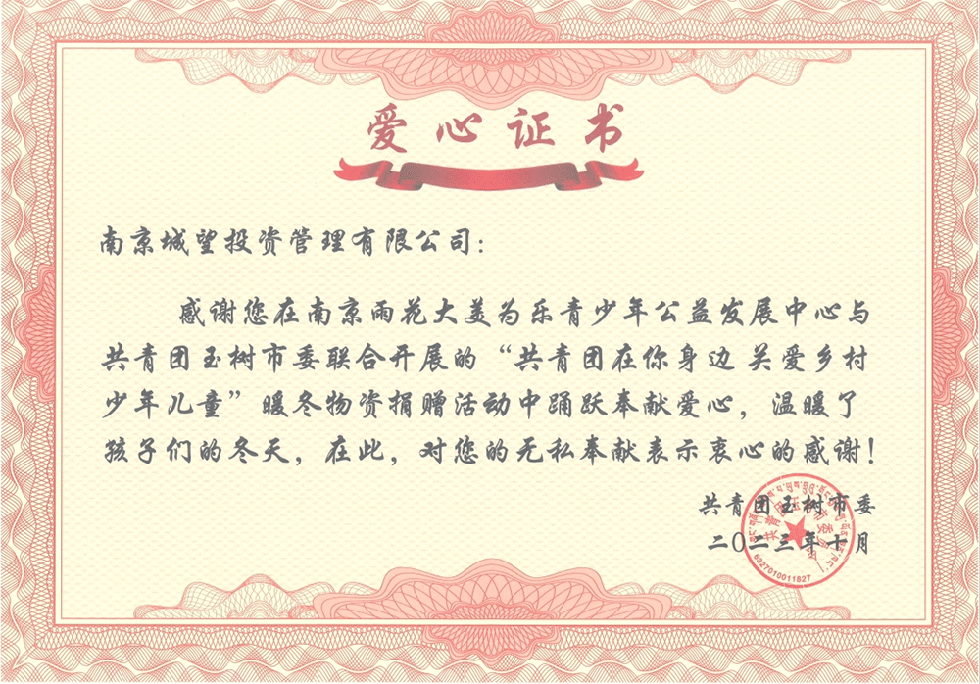 集團動態(tài)丨衣暖人心助學(xué)筑夢，城望集團愛心捐贈暖冬物資