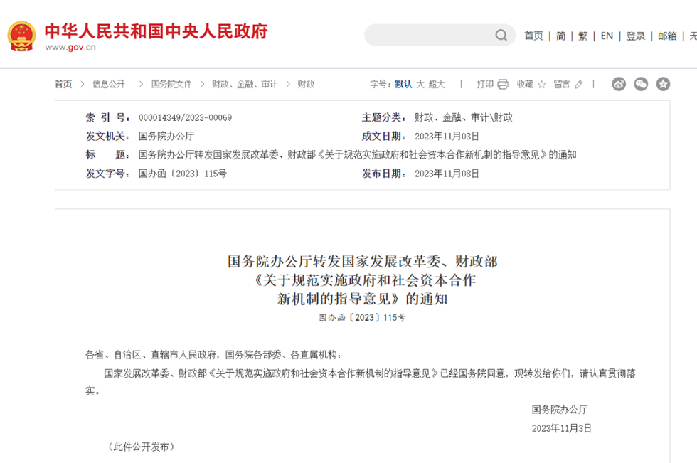 政策丨PPP新規(guī)115號文！全部采取特許經(jīng)營模式實施，使用者付費(fèi)全覆蓋