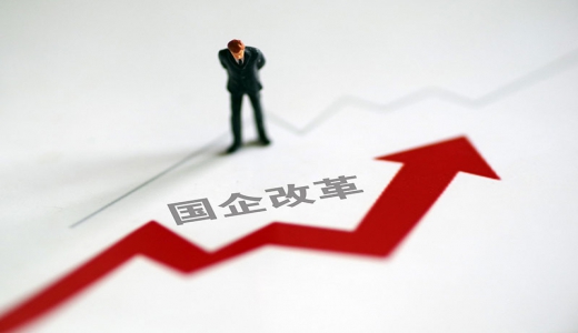 中央企業(yè)負(fù)責(zé)人會(huì)議釋放國(guó)資央企改革發(fā)展新信號(hào)