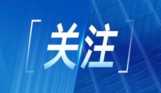 財(cái)長(zhǎng)劉昆：抓好低風(fēng)險(xiǎn)地區(qū)全域無(wú)隱性債務(wù)試點(diǎn)