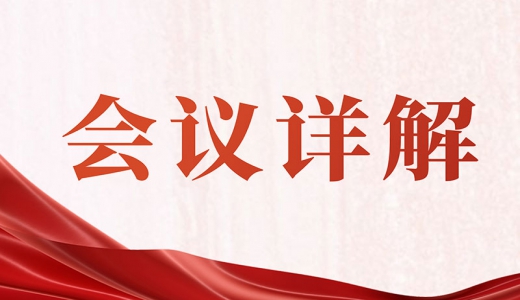 韓文秀詳解中央經(jīng)濟(jì)工作會(huì)議：“穩(wěn)”是突出關(guān)鍵詞，慎重出臺(tái)有收縮效應(yīng)的政策