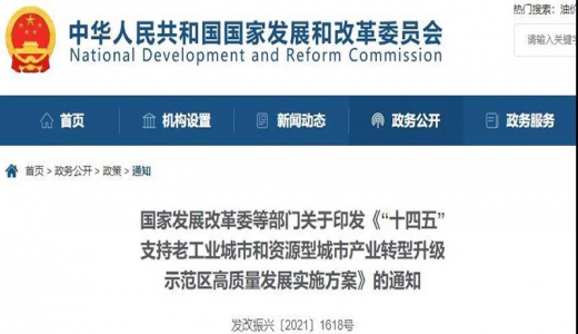 政策丨國家發(fā)改委等5部門：創(chuàng)新“光伏+”模式，支持老工業(yè)和資源型城市產(chǎn)業(yè)轉(zhuǎn)型
