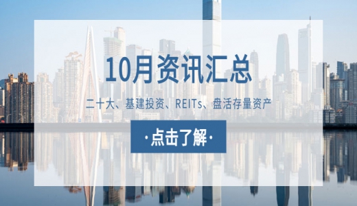 城望資訊10月刊丨二十大：2個(gè)詞看經(jīng)濟(jì)發(fā)展，7句話看國企改革