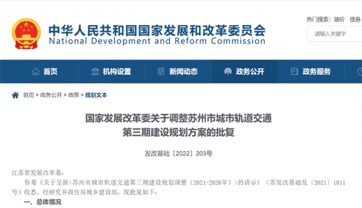 國家發(fā)改委：嚴(yán)格落實地方財政出資，具備條件后方可啟動項目建設(shè)，嚴(yán)禁以債務(wù)性資金代替財政資金