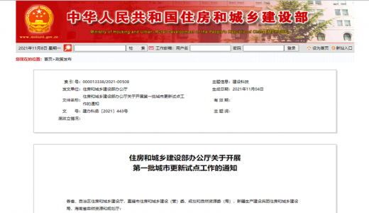 住建部發(fā)布首批21個(gè)城市更新試點(diǎn)，國(guó)企為主力