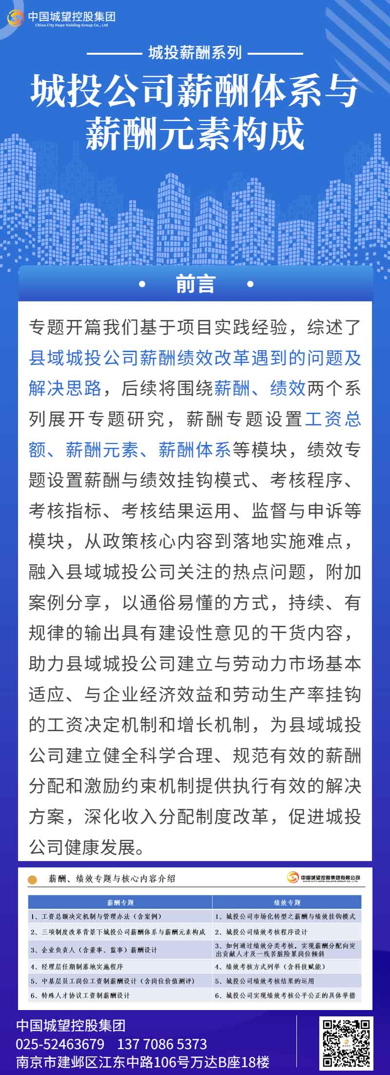 城投薪酬系列_專題二 城投薪酬系列_專題二