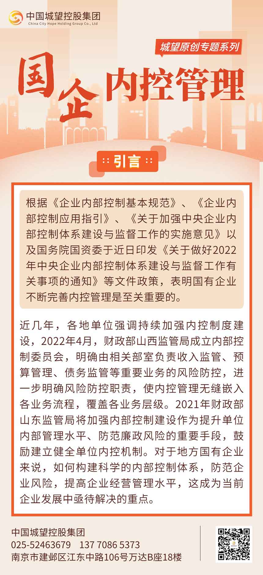 國企內(nèi)控管理專題