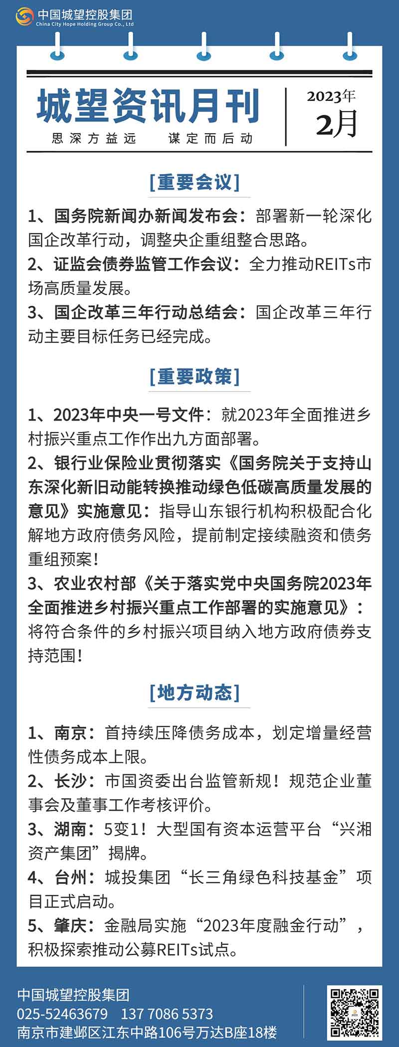 城望資訊月刊(2023年2月) 城望資訊月刊(2023年2月)