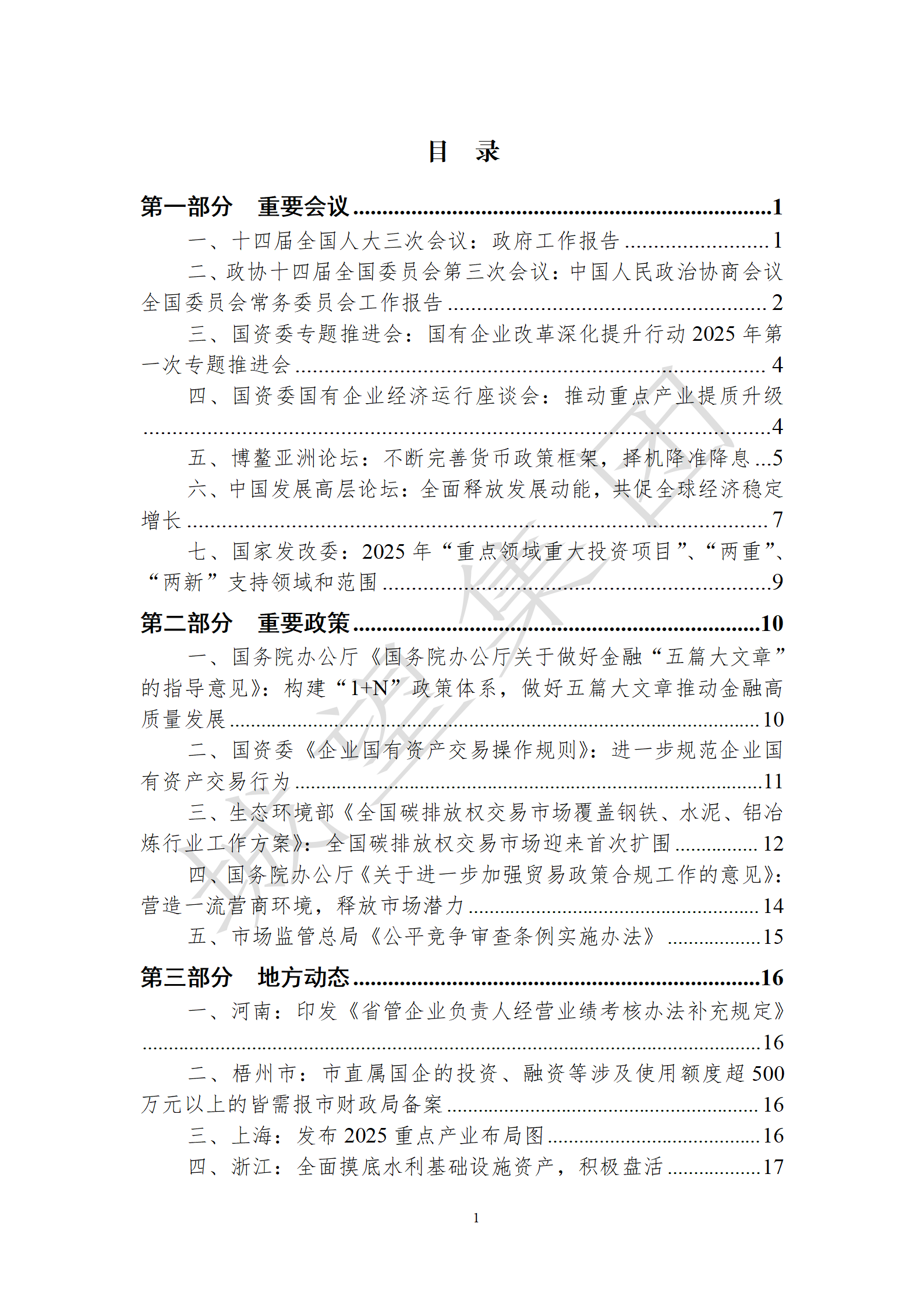 目錄1