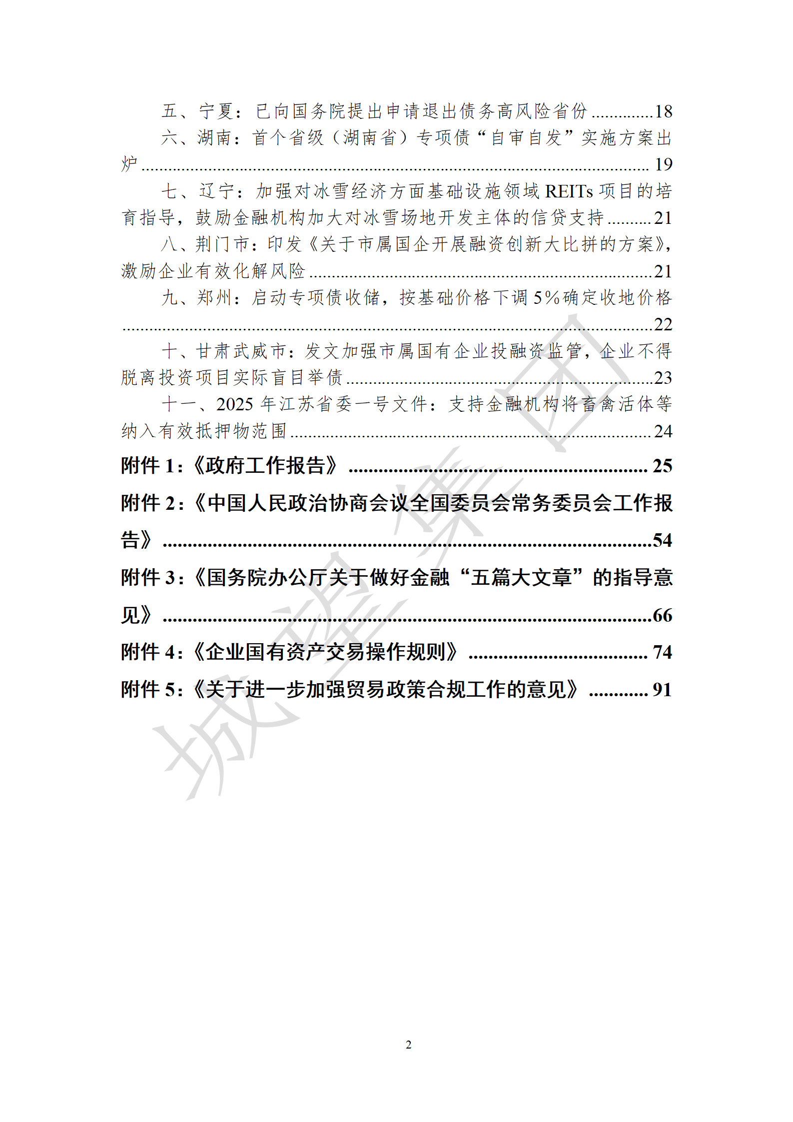 目錄2